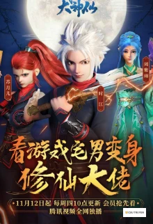 Đọc truyện Ta Là Đại Thần Tiên tại cuutruyen